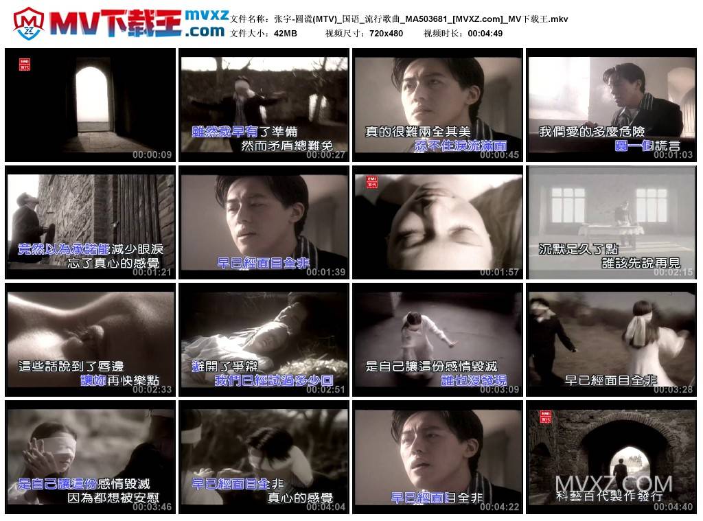 张宇-圆谎(MTV)_国语_流行歌曲_MA503681